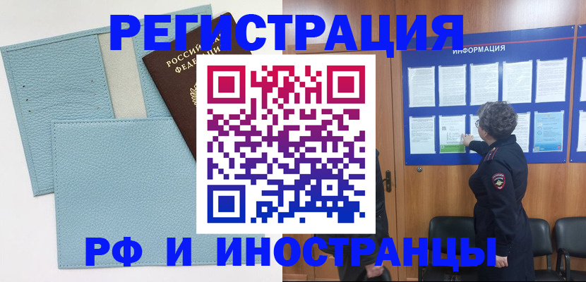 временная регистрация в Вышнем Волочке